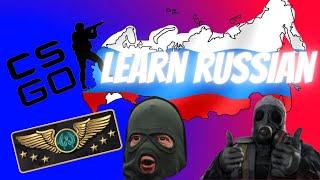 Learn Russian for CS:GO