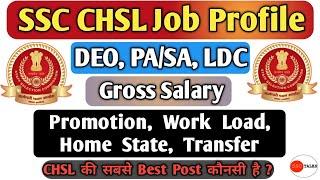 Job Profile & Salary of SSC CHSL Posts | SSC CHSL best post