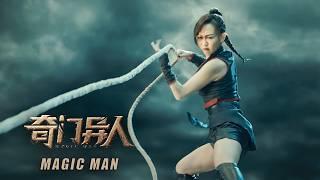 [Trailer] Magic Man 奇門異人 | Kung Fu Action film 功夫動作片 HD
