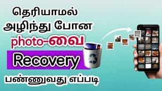 Deleted photo recovery in tamil | photo recovery pannuvathu eppadi | Natsathra tech