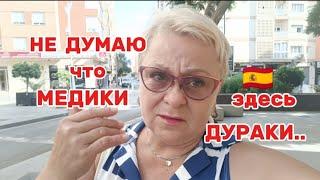 КАК МЕНЯ ВСЕ ДОСТАЛО! ОПЯТЬ ПЛОХИЕ НОВОСТИ и ХОРОШИЕ../ВЛОГ с ИСПАНИИ