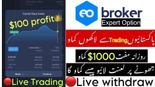 EO Broker app kaise use kare | Expert option se paise kaise kamaye | eo broker how to earn money