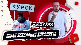 Новая эскалация конфликта