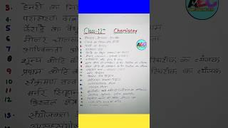 Class12 Chemistry ke 20 important topics 2025|#chemistry #class12 #upboard #education