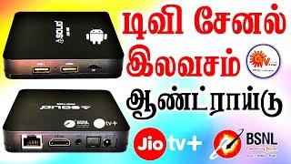 BSNL TV  & JIO TV லோக்கல் & இலங்கை சேனல்கள் பாக்ஸ் || SOLID ANDROID BOX || @TAMILDTH