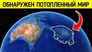 Скрытые главы географии: потерянные континенты и материки мира. Новое на карте