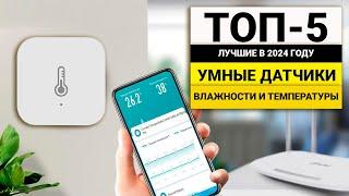 Лучшие Умные датчики температуры и влажности | ТОП-5 в 2024 году