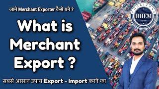 What is Merchant Export ? Any one Can be Exporter || Easy way to be Exporter || By Sagar Agravat