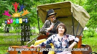 Приглашаем в коллектив - Експромт 2016