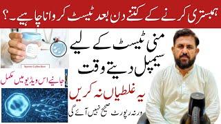 How to check sperms count Test in urdu in hindi | mardana banjhpan | mani ka test  #docter