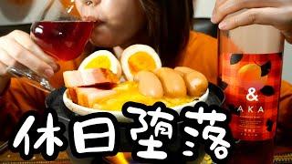 酒飲んで食べて寝る28歳OLの一日。