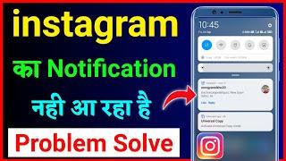 instagram par message ka notification nahi aa raha !! instagram notification problem