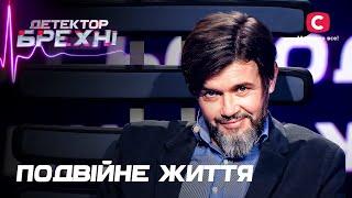 Прихована гра Руслана в стосунках із жінками – Детектор брехні