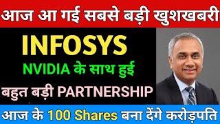 BONUS से भी बड़ी खुशखबरी | INFOSYS SHARE LATEST NEWS | INFOSYS SHARE PRICE TARGETS