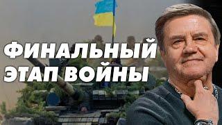 Война продлиться до осени. Байден готовит Украину к миру. Какие есть сценарии переговоров?