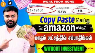 Money Earning Apps Tamil  No Investment Online Earn Real Money | Amazon Affiliate Associates