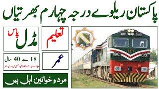 Pakistan Railways  class four 4 درجہ چہارم jobs 2024