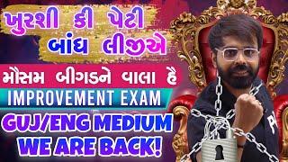 IMPROVEMENT EXAM JULY 2024 | GOOD NEWS | ONE SHOT SESSION | BE READY GUYS FOR SUPDA SAAF..