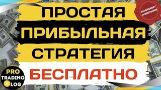 Торговая Стратегия с Точностью 75%  