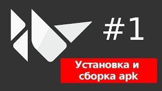 Уроки Kivy #1: Установка Kivy и сборка apk