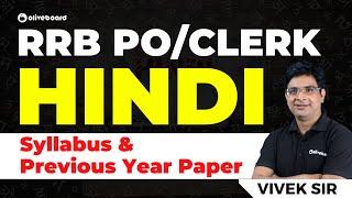 RRB PO/Clerk Hindi Syllabus & Previous Year Paper | RRB PO Hindi Syllabus | RRB Clerk Hindi Syllabus