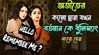 Hello remember me season one part one Hoichoi Web Series explained in Bangla|Flimit