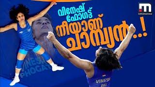 വിനേഷ്..നീ 144 കോടി ജനങ്ങളുടെ ചാമ്പ്യനാണ്.. | Vinesh Phogat | Paris Olympics 2024 | Team India