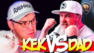 KEKING VS EASY_DAD // НА ЧЬЕЙ СТОРОНЕ ТЫ ?