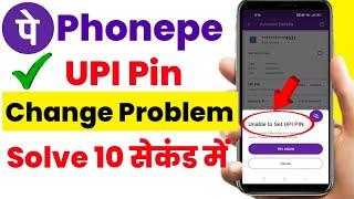 PhonePe Unable To Set UPI PIN l Unable To Set UPI PIN Problem Solve Kaise Kare New Update 2023