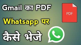 Gmail Se Pdf Whatsapp Kaise Bheje | How To Send Gmail Pdf To Whatsapp