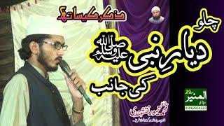 Chalo Deyaar E Nabiﷺ ki Jaanib _ Khwaja Naveed Hussain _ Hafiz taimor Naqshbandi _ New Naat 2024