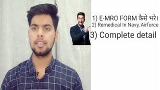 E-MRO form kaise bhare?