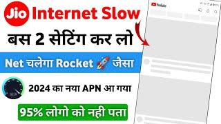 jio net slow problem | jio network problem | why jio net is not working today | jio internet problem