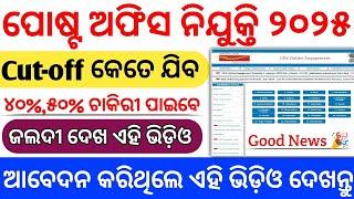 Odisha Postal Jobs 2025 Apply Online|GDS New Vacancy 2025|Odisha Job Vacancy 2025|@odiinformer4489