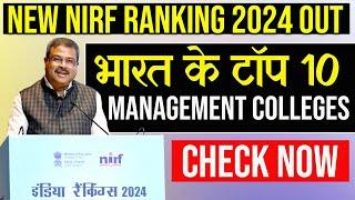 Top 10 Management Colleges in India 2024 | NIRF Ranking Revealed!  #iimahmedabad  #iimbangalore