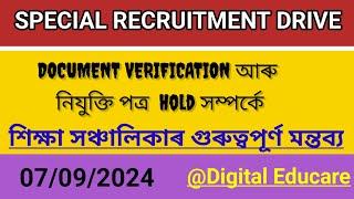 Special Recruitment Drive ||LPUP||Document Verification||Hold appointment/সবিশেষ@DigitalEducare