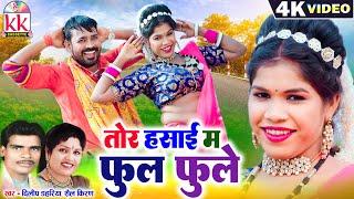 Dilip Dahariya | Shail Kiran | Cg Song | Tor Hansai Ma Phool Phule | Chhattisgarhi Gana Bharti Dhuri