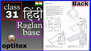 how to make raglan t-shirt pattern | raglan base pattern | optitex pds