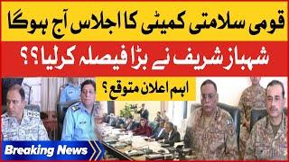 National Security Committee Meeting Held Today | Shehbaz Government | Breaking News