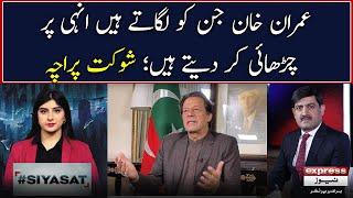 Imran Khan Attacks Those Whom He Appoints - Shaukat Paracha | Siyasat | Express News
