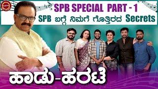 SPB Special Part -1 :  SPB unknown Trivias | SP Balasubrahmanyam | SPB Secrets | @KeerthiENTClinic