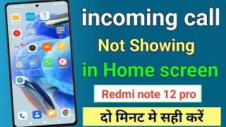 incoming call not showing in home screen redmi note 12pro || incoming call not showing in display mi