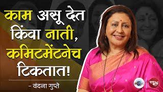 'मला कशाचीच भीती वाटत नाही' | Vandana Gupte | Woman Ki Baat | Aarpaar