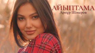 Арнұр Шәкеров - Айыптама