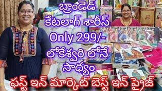 బెస్ట్ ప్రైజ్ లో office wear soft జార్జిట్ శారీస్ అండ్ ఫాన్సీ శారీస్ #Sri Lokeswari Trends