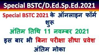 Rajasthan Special BSTC 2021-22 | Special BSTC Online Form 2021 | Special BSTC Eligilibity, College