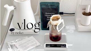 vlog | 東京・鎌倉購入品紹介 | おうちカフェを楽しむ日々 | コーヒー好きの休日