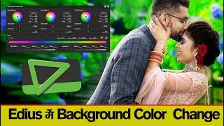 How To Use Background Color Change In Edius|| इडियस मे विडियो का बैकग्राउंड कलर चेंज ||