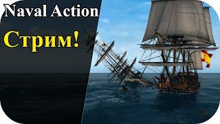 Немного утреннего навала! | Naval Action