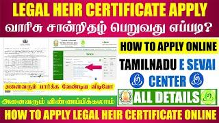 how to apply Legal heir certificate online|வாரிசு சான்று ஆன்லைனில் பதிவு செய்து வாங்குவது  எப்படி?